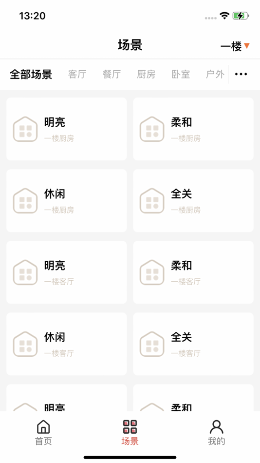 #2. 思悦智能 (iOS) 由: 深圳市莱克斯瑞智能家居有限公司