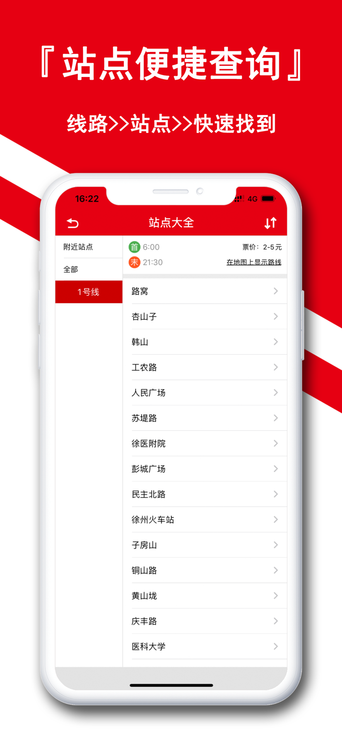 徐州地铁通-江苏徐州地铁导航助手