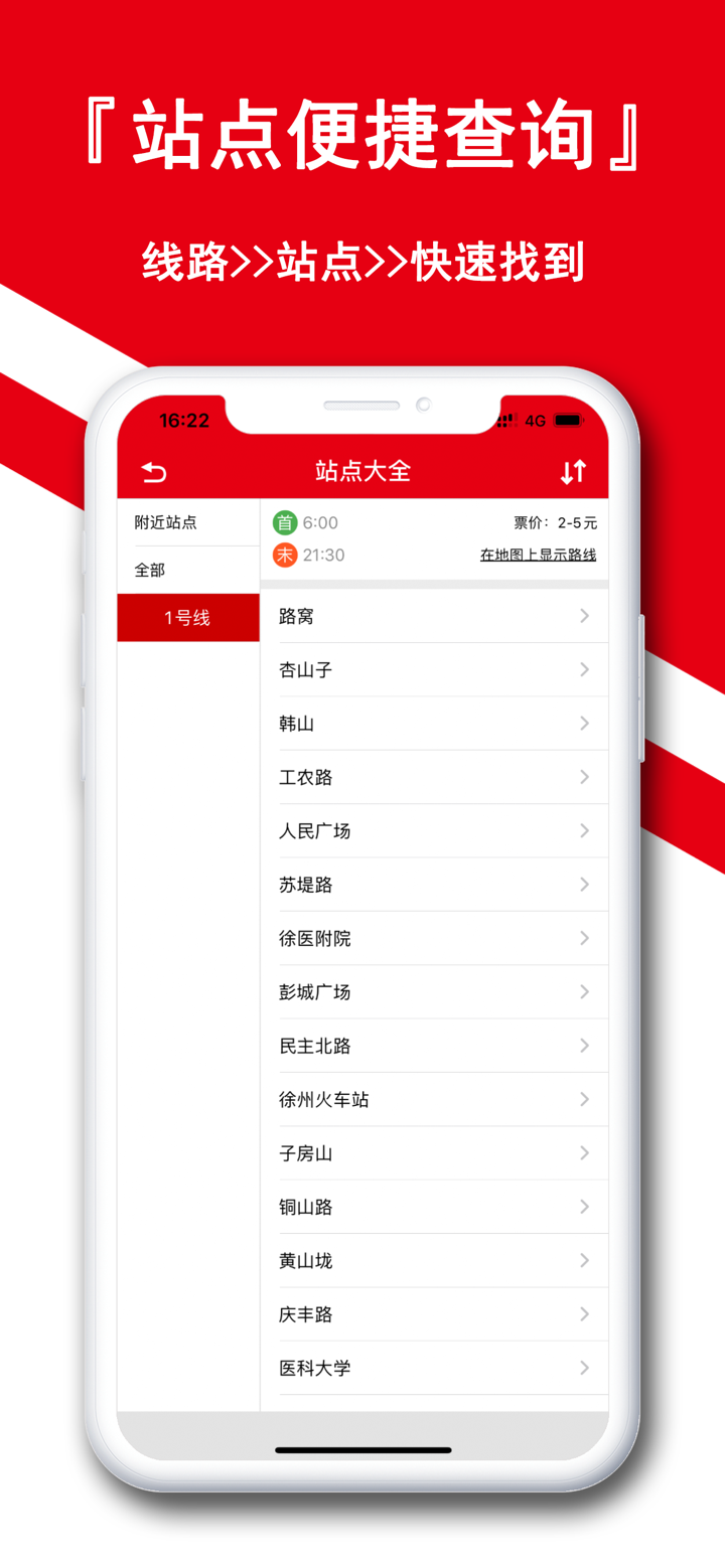 徐州地铁通-徐州地铁公交出行导航 screenshot 3