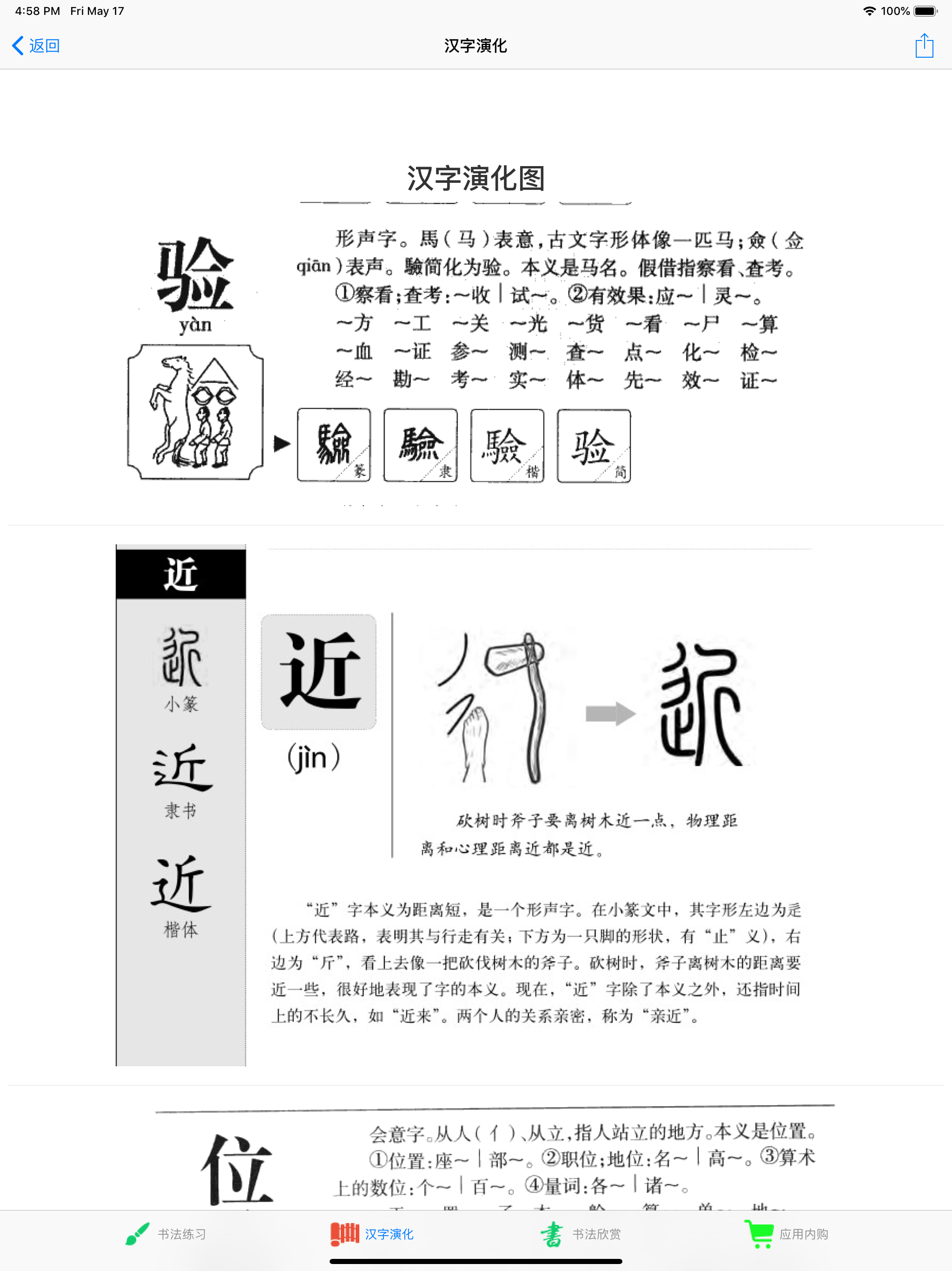 汉字演化和书法练习