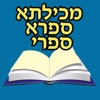 Esh Midrash Halacha