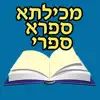 Esh Midrash Halacha App Feedback