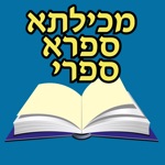 Download Esh Midrash Halacha app