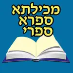 Esh Midrash Halacha App Alternatives