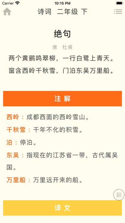 小学语文-最新人教版统编版语文学习软件