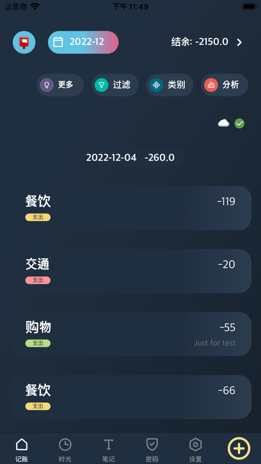 #2. 记录Box - 多功能记录工具 (iOS) De: 浩 吴