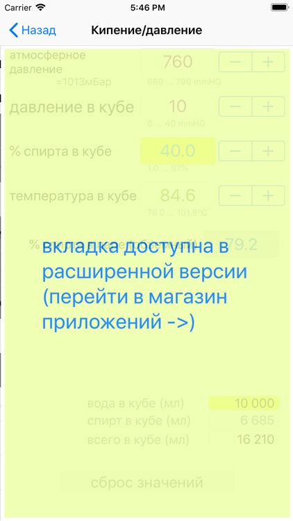 Калькулятор Спирта screenshot-6