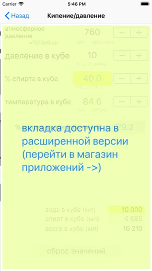 Скриншот Калькулятор Спирта на iPhone 7