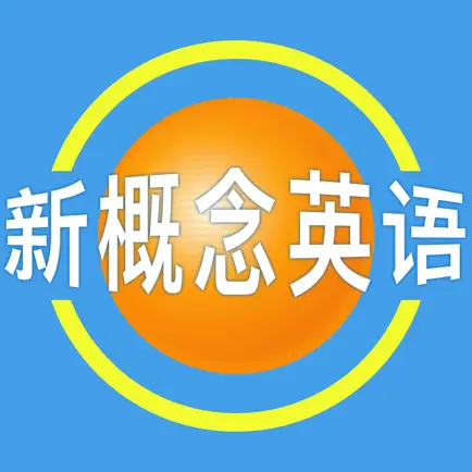 新概念英语全册 Cheats