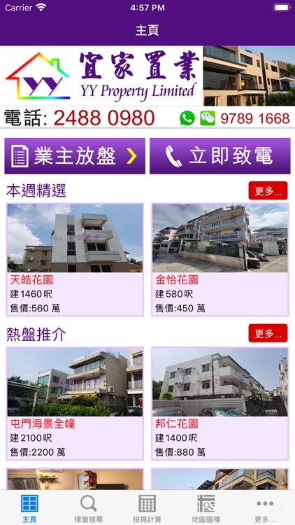 宜家置業 - 專營村屋