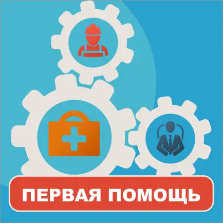 Оказание первой помощи тесты Читы