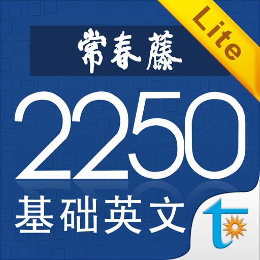 常春藤基础英文词汇 Lite icon