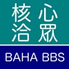 核心洽眾：Bahamut BBS Reader icon