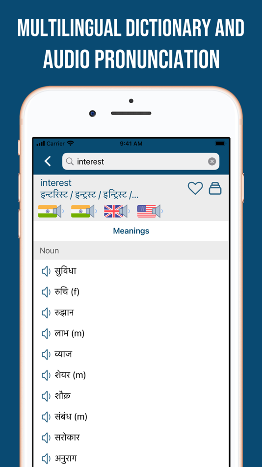 #1. SHABDKOSH Dictionary (iOS) 由: SHABDKOSH.COM