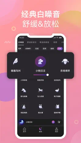 Game screenshot 助眠精灵-助眠减压 缓解焦虑 apk