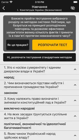 Game screenshot БЕБ Тести для Вступу hack