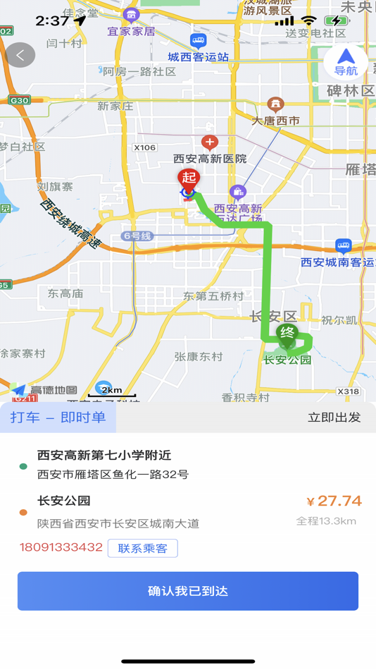 #1. 易航司机端 (iOS) 来自: 苏州易航信息科技有限公司