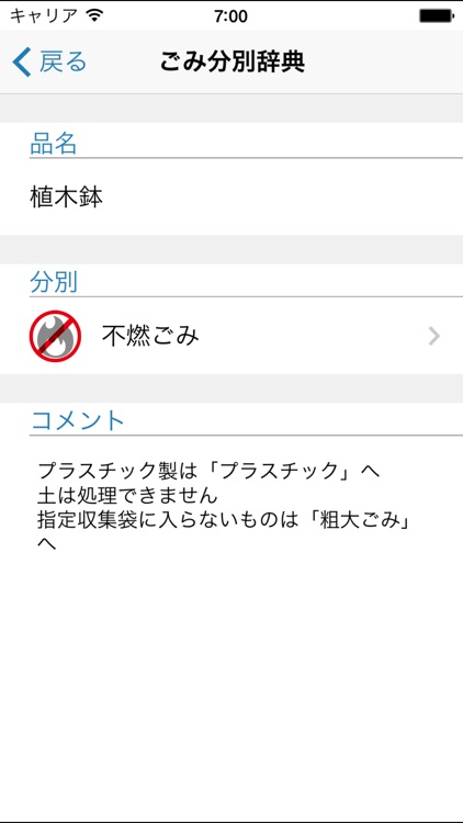 昭島市ごみ分別アプリ
