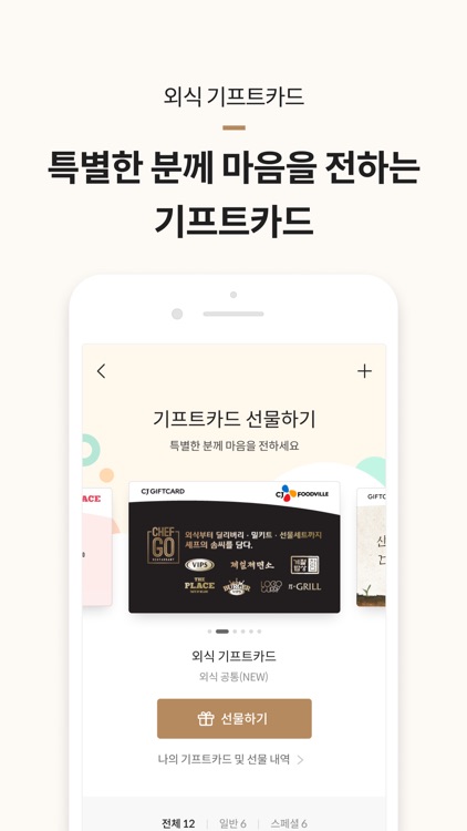 셰프고 (CJ 푸드빌) screenshot-5