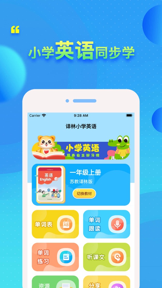 #3. 苏教版英语 - 译林小学英语同步点读机 (iOS) بواسطة: 凡 吕