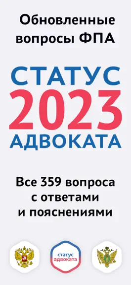 Game screenshot Тест на статус адвоката mod apk