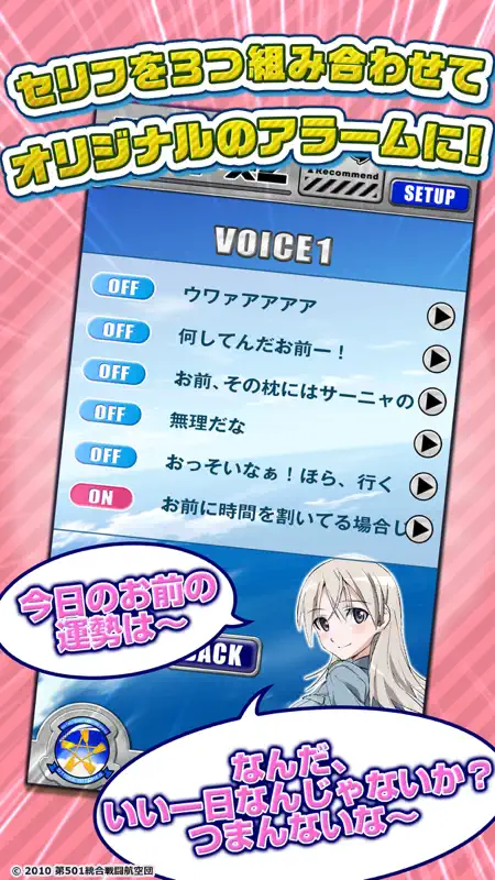 ストライクウィッチーズアラーム 〜エイラ編〜 screenshot 3 of 5