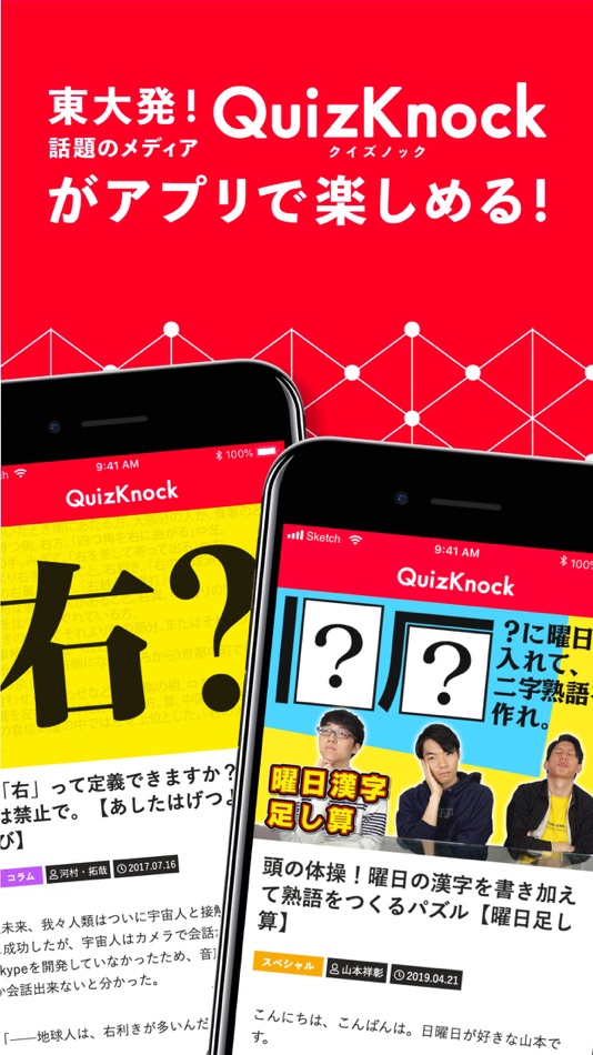 #1. QuizKnock (iOS) 来自: baton Inc.