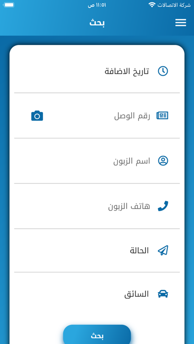 القمة للتوصيل Screenshot