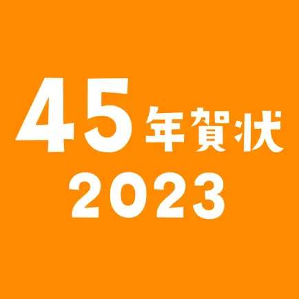 45年賀状2023 Cheats