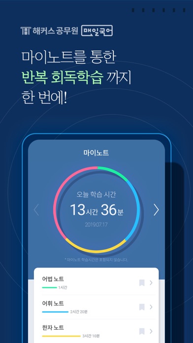 해커스 매일국어 Screenshot