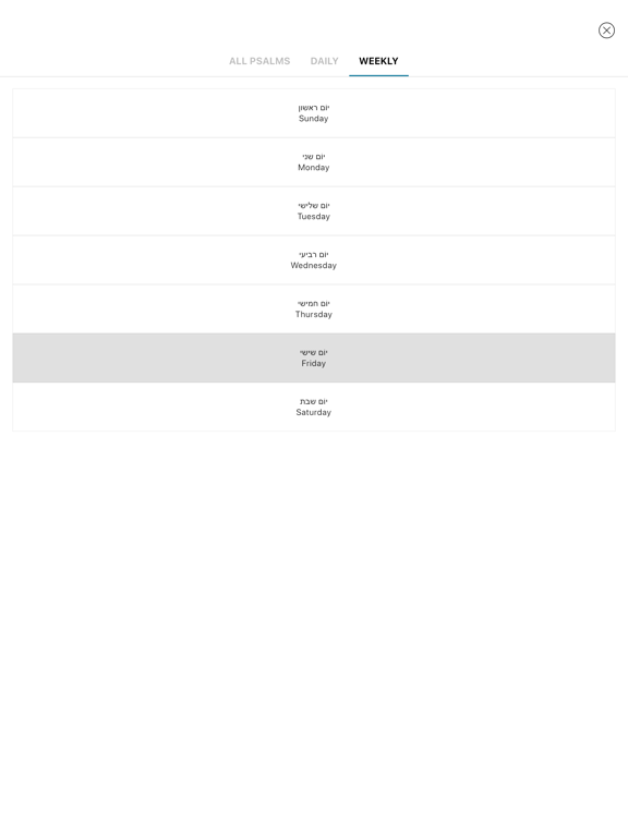 Psalm 4 That Tehillim App iPad screenshot 7 - Book app