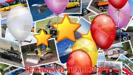 Машины для Малышей, игры детей