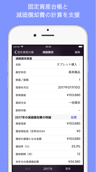 大福帳2 - 個人事業主向けの確定申告対応の帳簿アプリスクリーンショット
