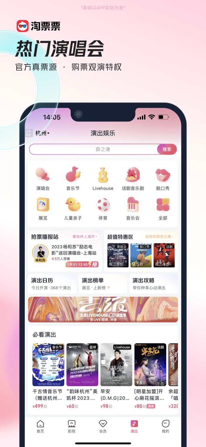 淘票票——淘出好时光