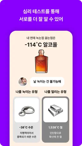 Game screenshot 엔프피 - 내 성향에 딱 맞는 친구가 필요할 때 hack