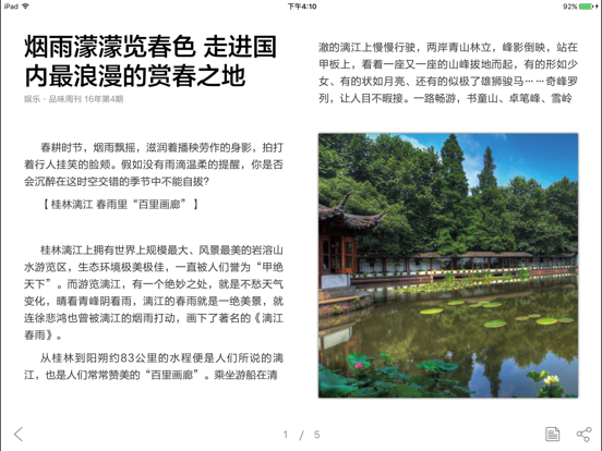 读览天下杂志HD iPad screenshot