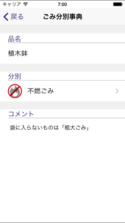 下妻市ごみ分別アプリ