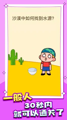 Game screenshot 老六爱找茬 - 玩梗高手疯狂梗传文字脑洞秀 虚無魚 hack