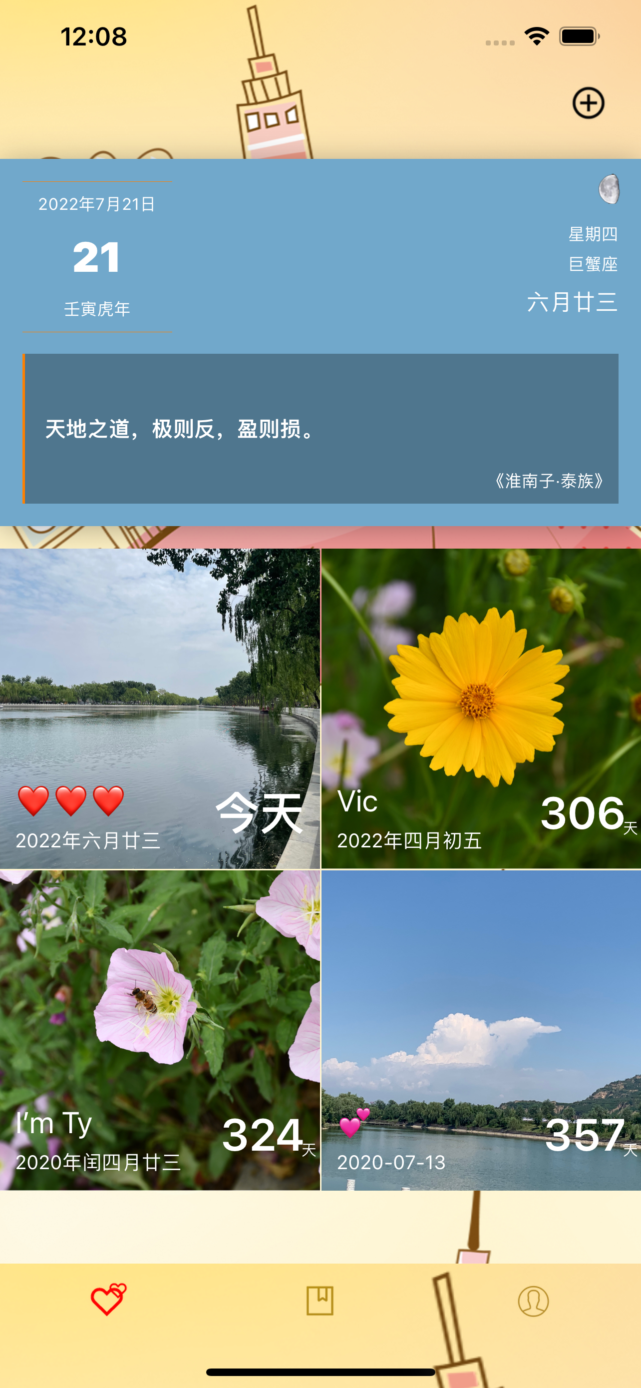 生日倒计时