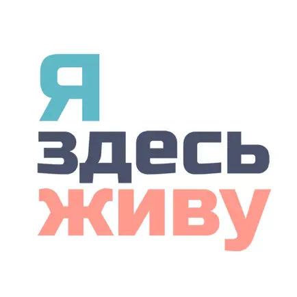 ЯздесьЖиву Cheats