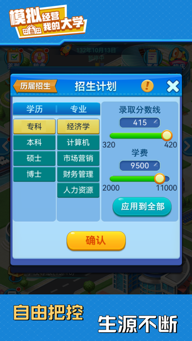 我的大学：当大学校长 Screenshot