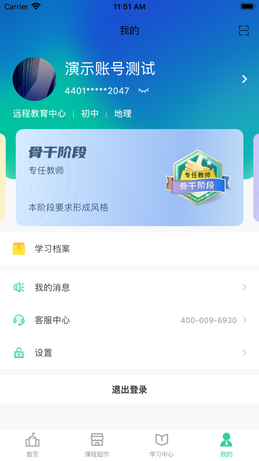 #5. 继教云课堂 (iOS) 由: 广州市广播电视大学