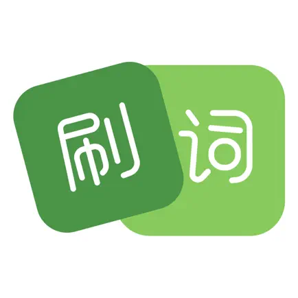 刷词-四六级考研背单词学英语 Читы