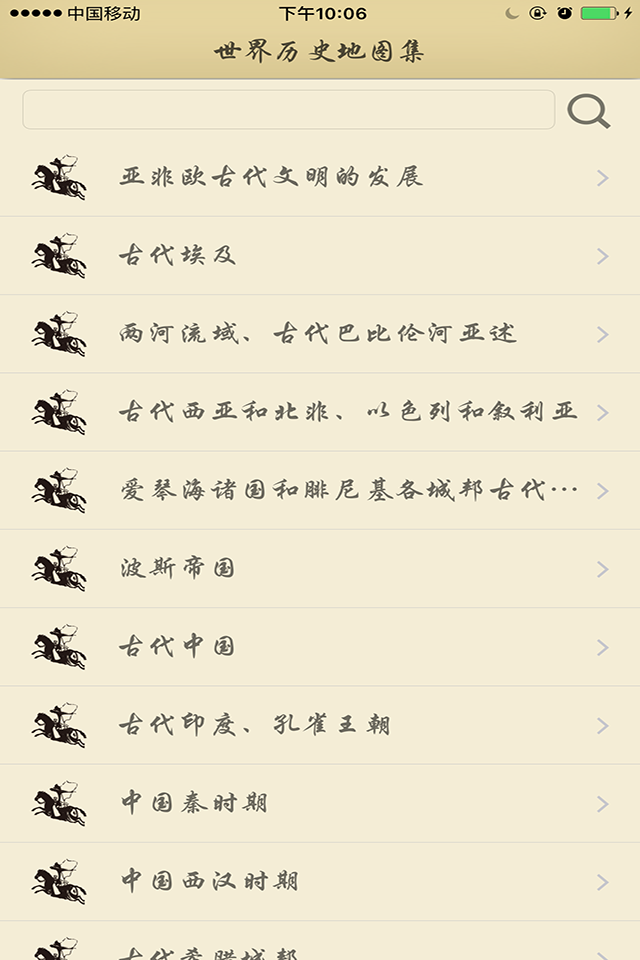 世界历史地图集