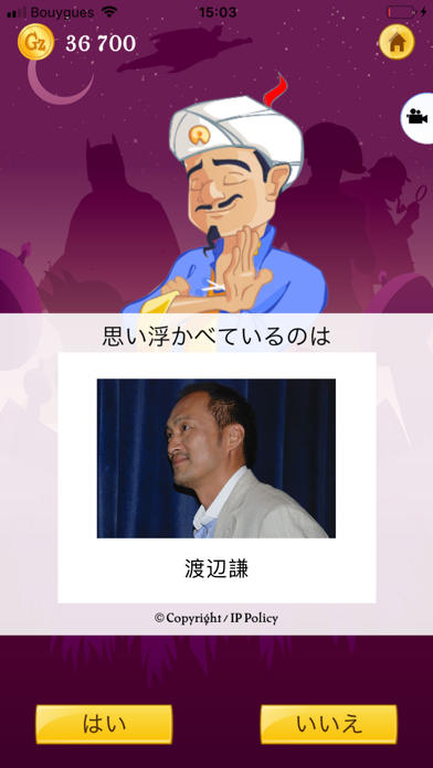 Akinator VIP screenshot1