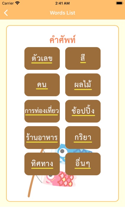 ภาษาญี่ปุ่น-ระดับเริ่มเรียน- screenshot-3