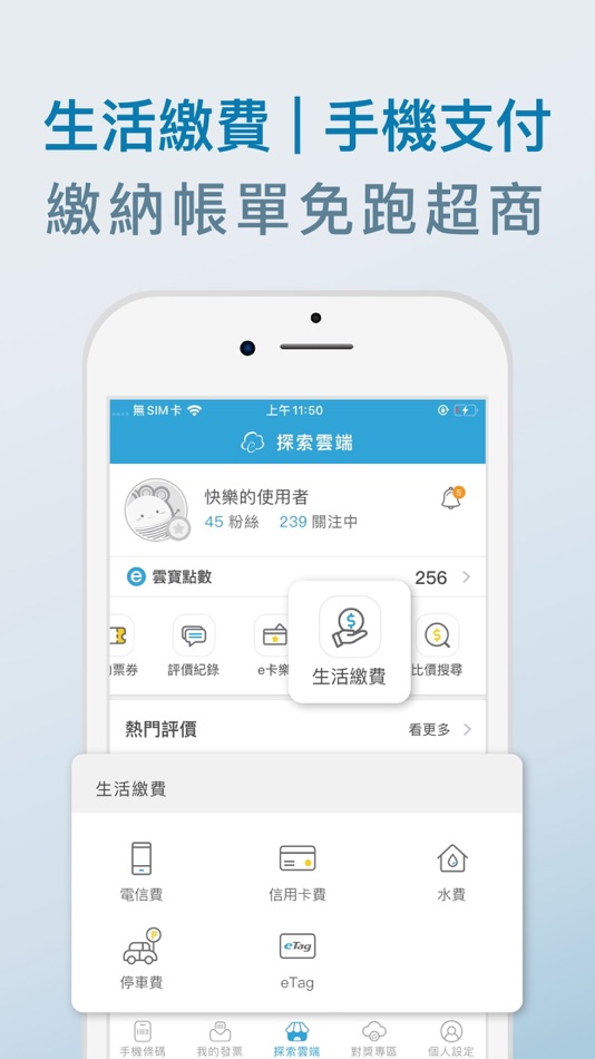 #7. 雲端發票 (iOS) 来自: 雲端