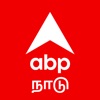 ABP Nadu - Tamil News - iPhoneアプリ