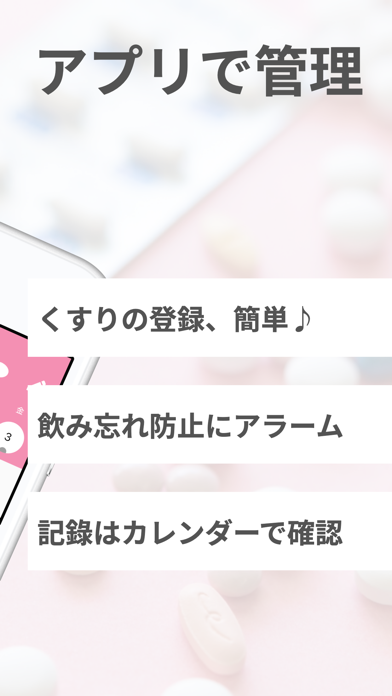 お薬記録＆アラーム：くすりの飲み忘れ防止と服薬管理のおすすめ画像2