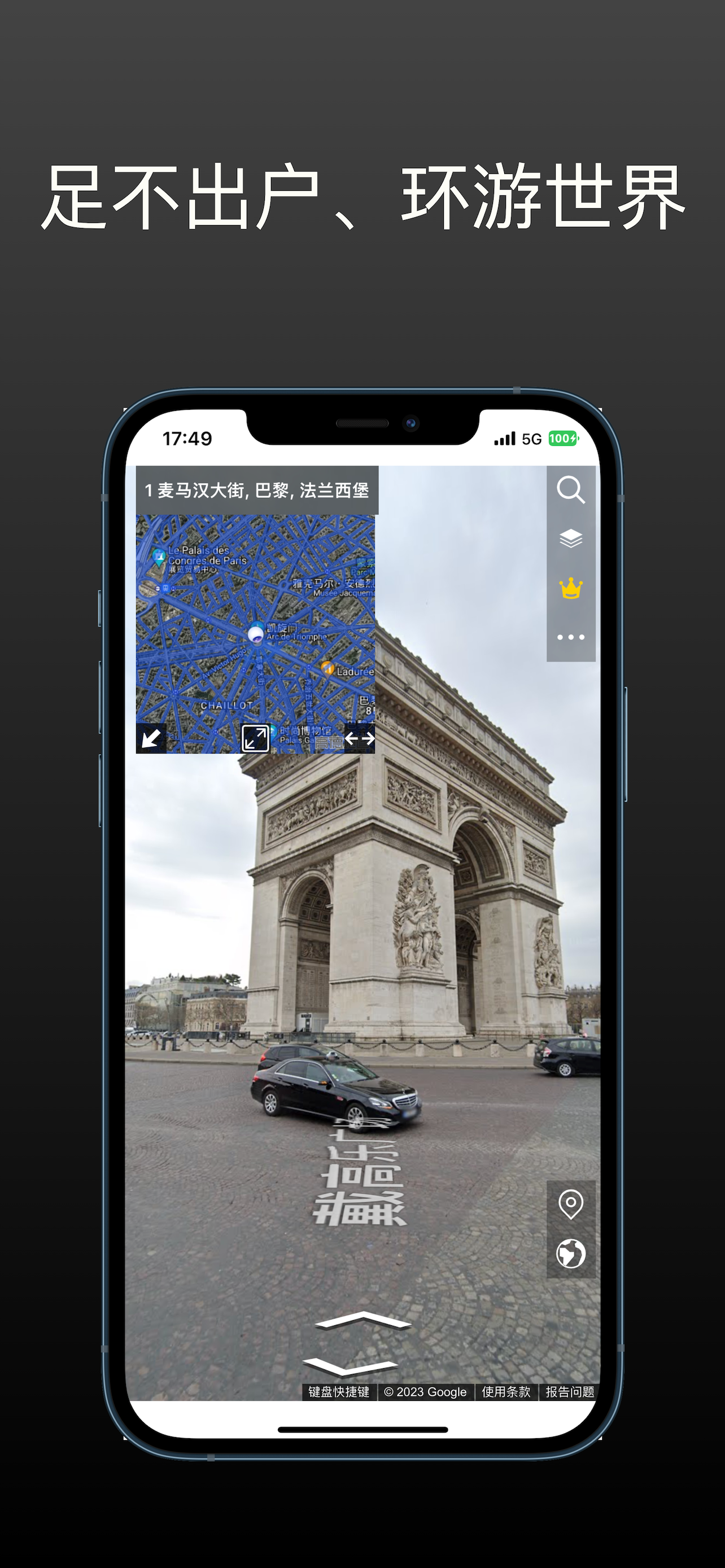 世界街景地图 - 最全最新高清街景地图